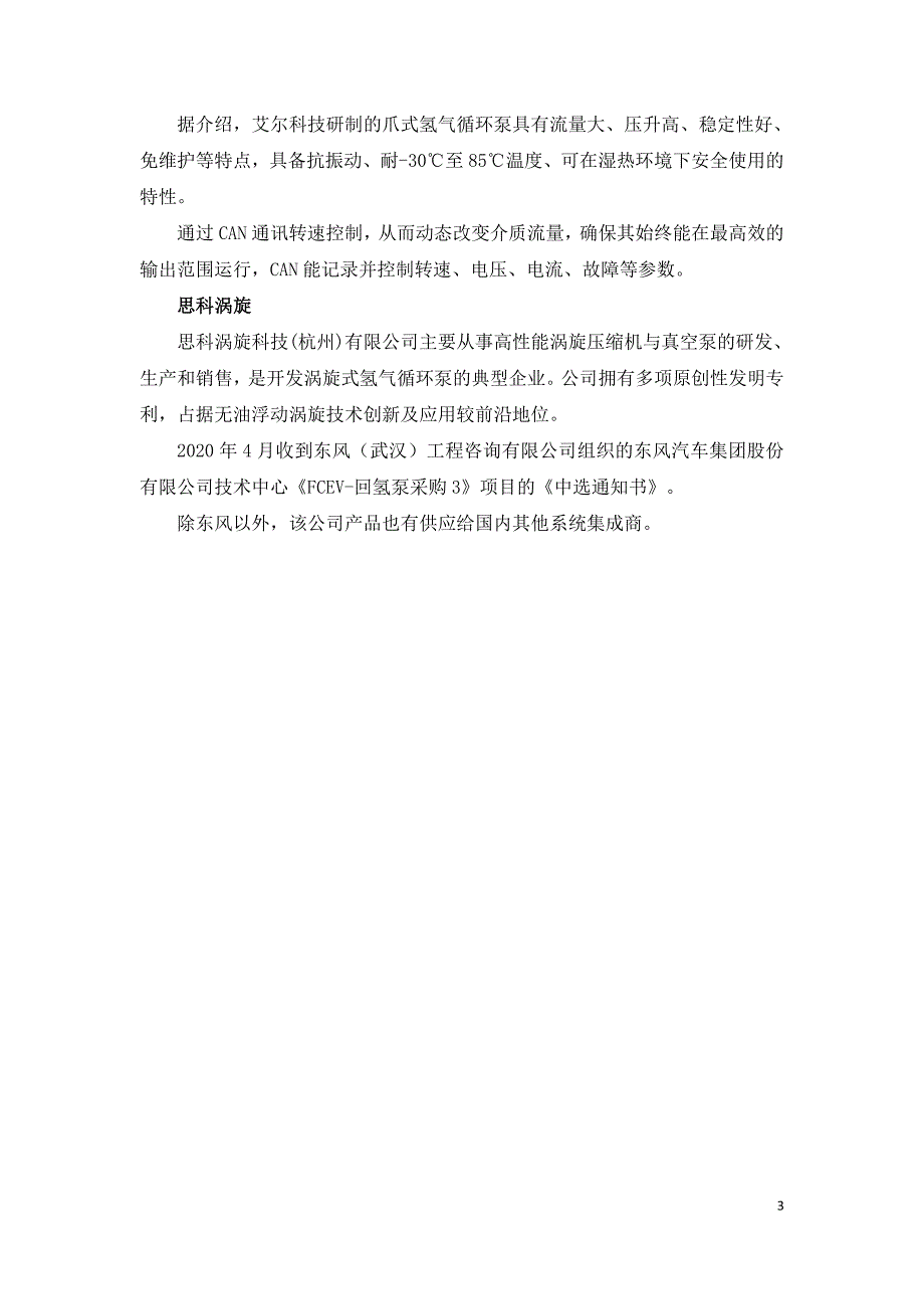 国内氢气循环泵发展现状及代表企业.doc_第3页