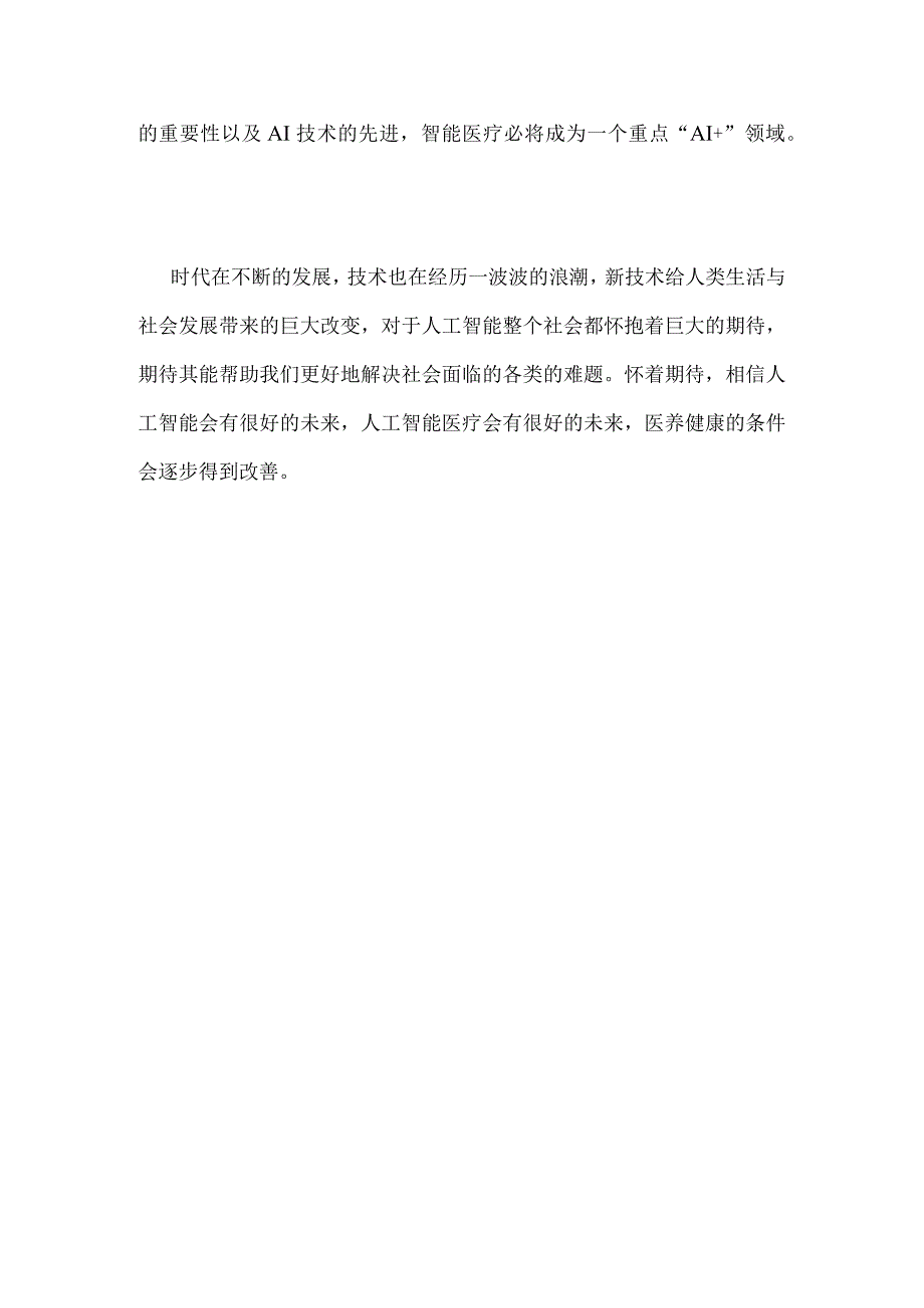 AI技术将助力医疗领域实现智能化.docx_第3页