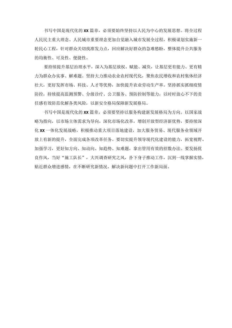 6篇学习2023年全国两会精神专题研讨发言材料.docx_第2页