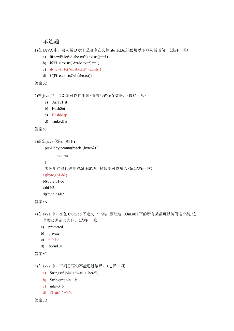 Java笔试题库及其答案.docx_第1页