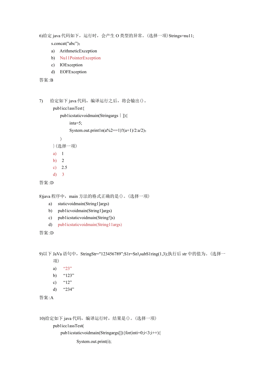 Java笔试题库及其答案.docx_第2页