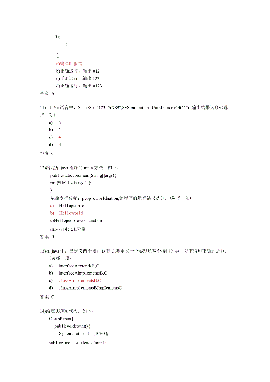 Java笔试题库及其答案.docx_第3页