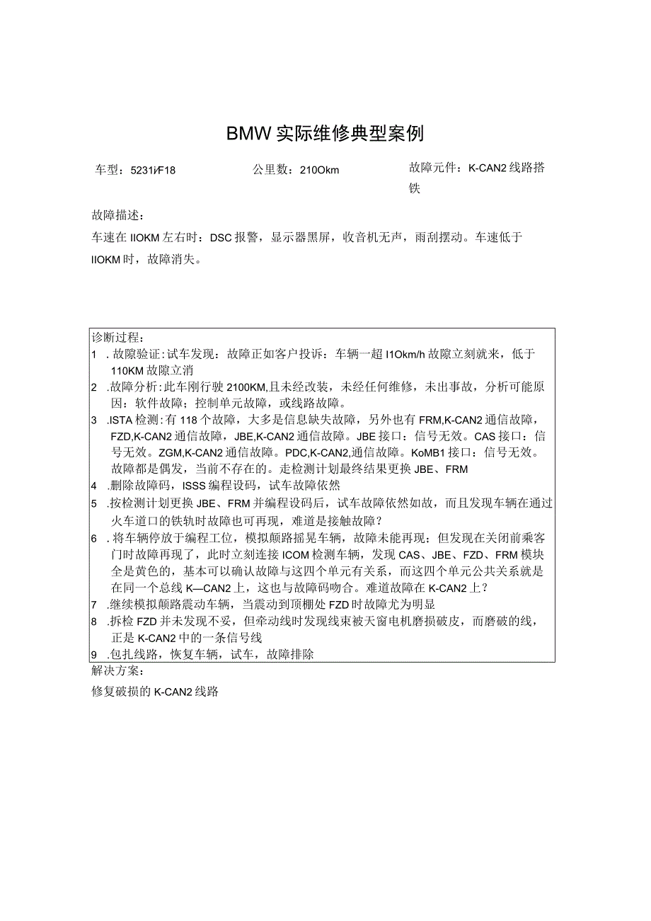 F18523Li车速在110KM左右时DSC报警显示器黑屏.docx_第1页