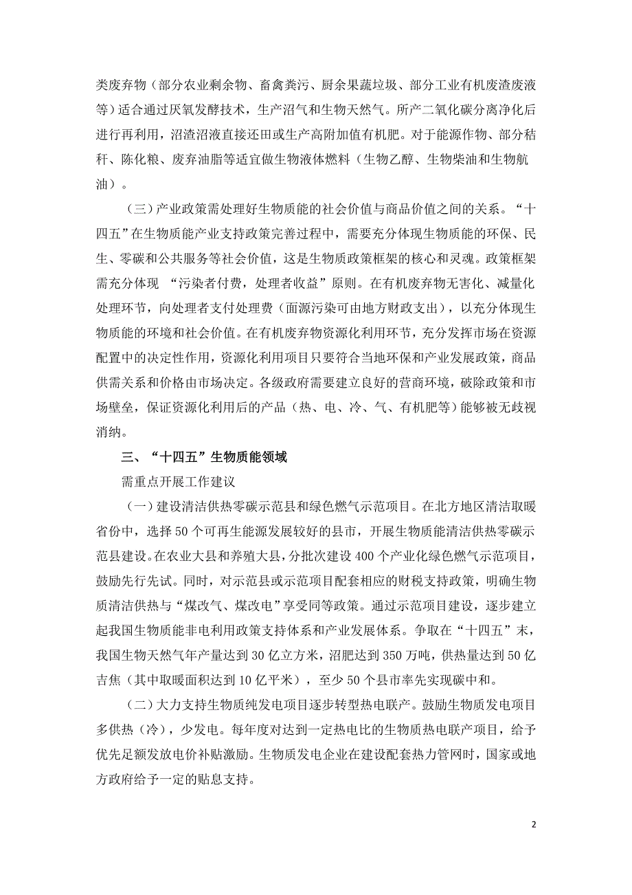 生物质能在我国双碳战略中的定位和作用.doc_第2页