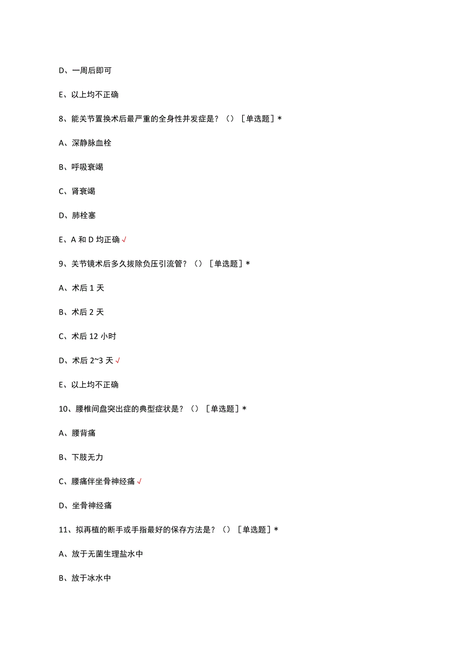 2023骨科专科理论考试试卷及答案.docx_第3页