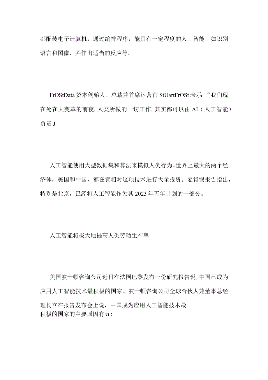 AI发展前景：2030年大约70%的公司将采用一种人工智能.docx_第2页