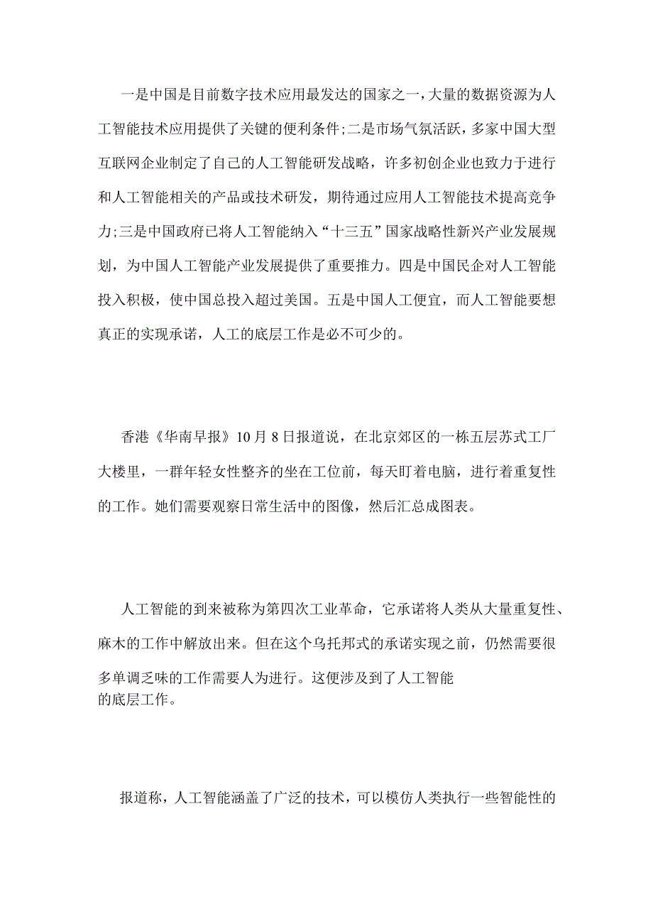 AI发展前景：2030年大约70%的公司将采用一种人工智能.docx_第3页