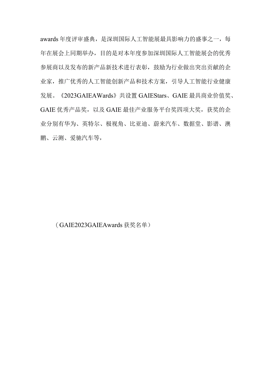 AI赋能双循环·构建产业新格局｜第二届深圳国际人工智能展盛大开幕！.docx_第3页