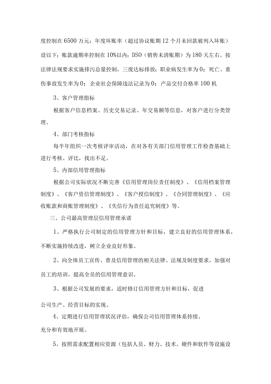 21信用管理方针及目标.docx_第3页