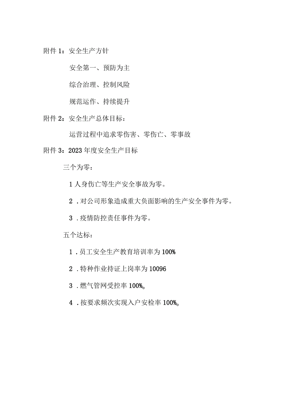 5安全生产目标.docx_第2页