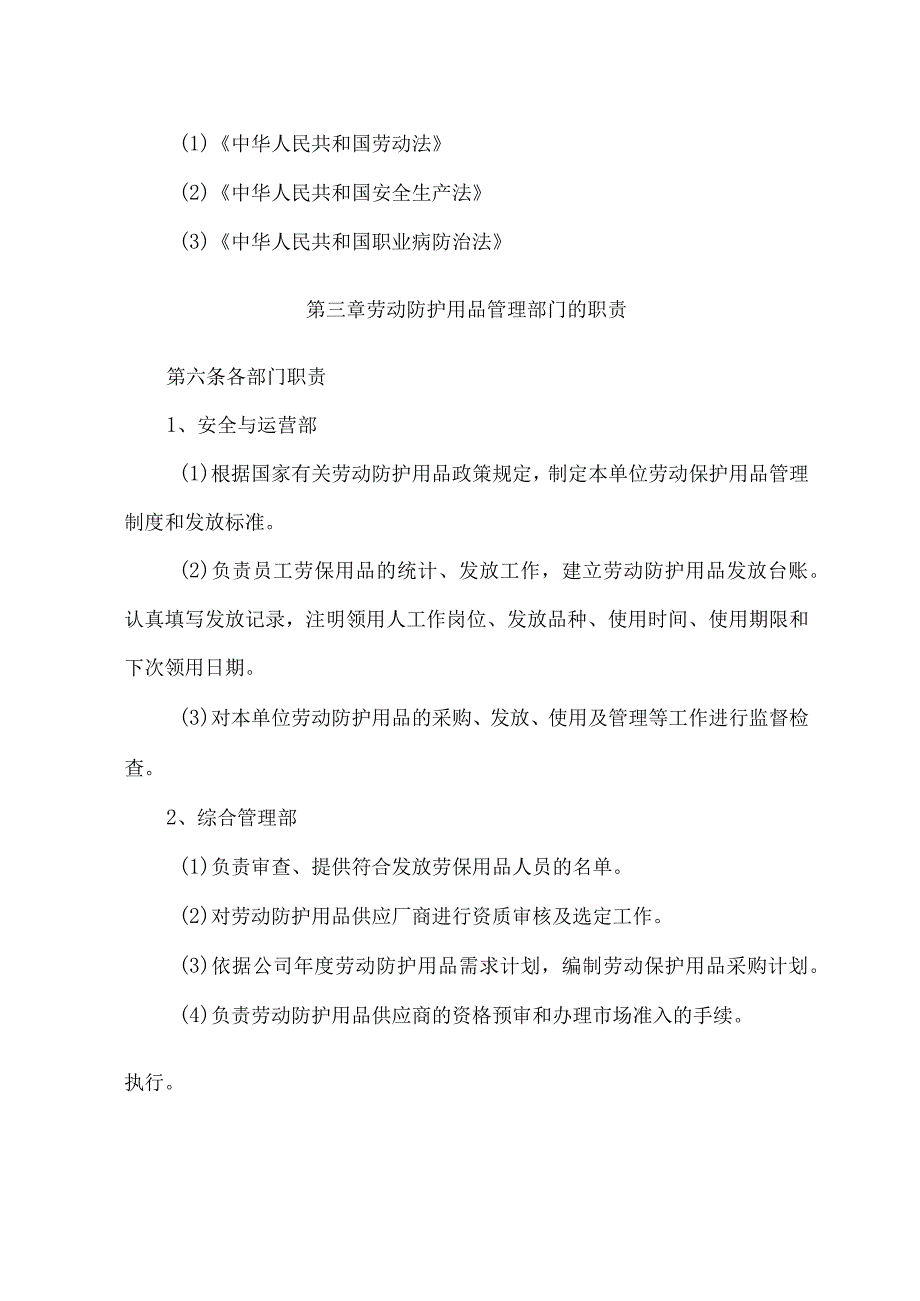 3228劳动防护用品管理制度.docx_第2页