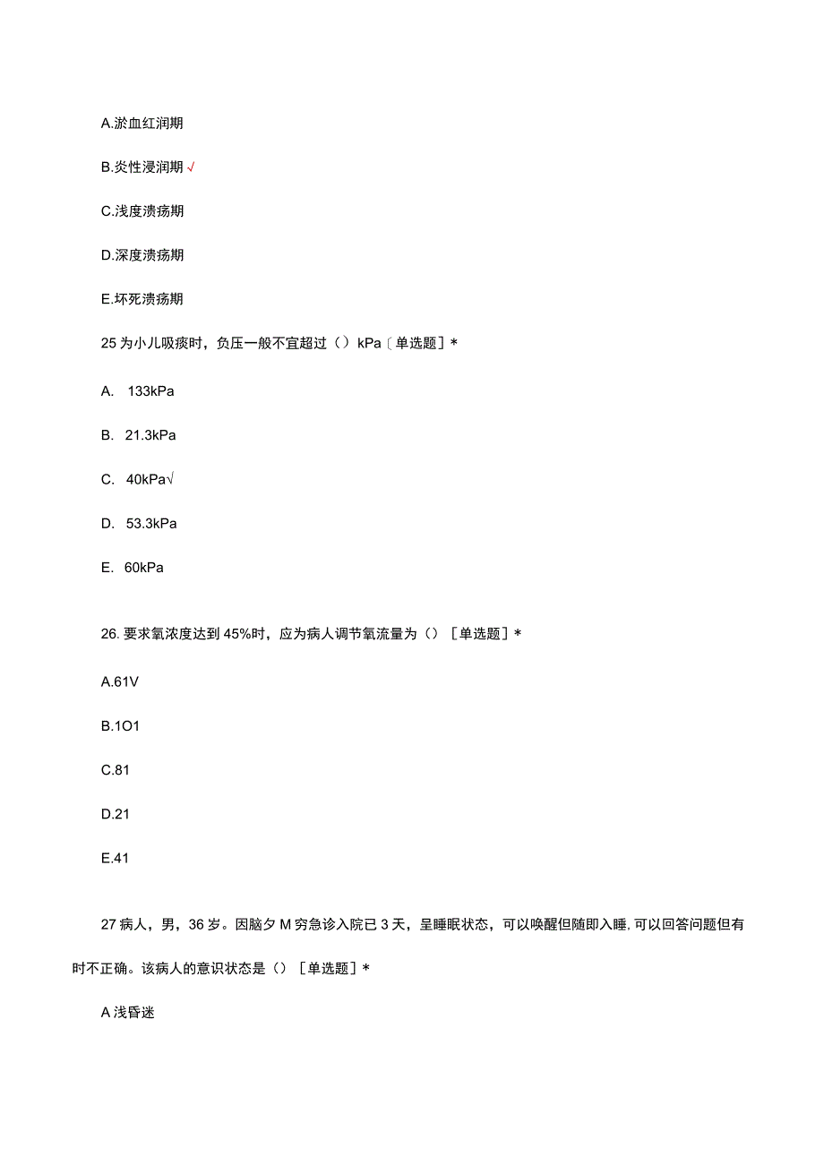 512护士节护理知识竞赛试题及答案(1).docx_第1页