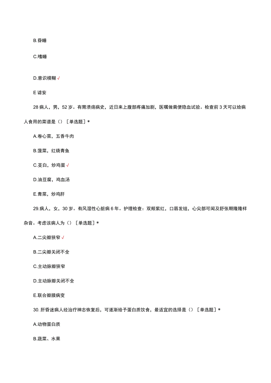 512护士节护理知识竞赛试题及答案(1).docx_第2页