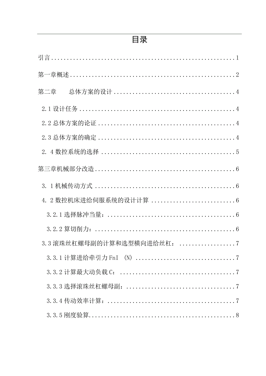 CA6140型普通车床数控化改造.docx_第2页