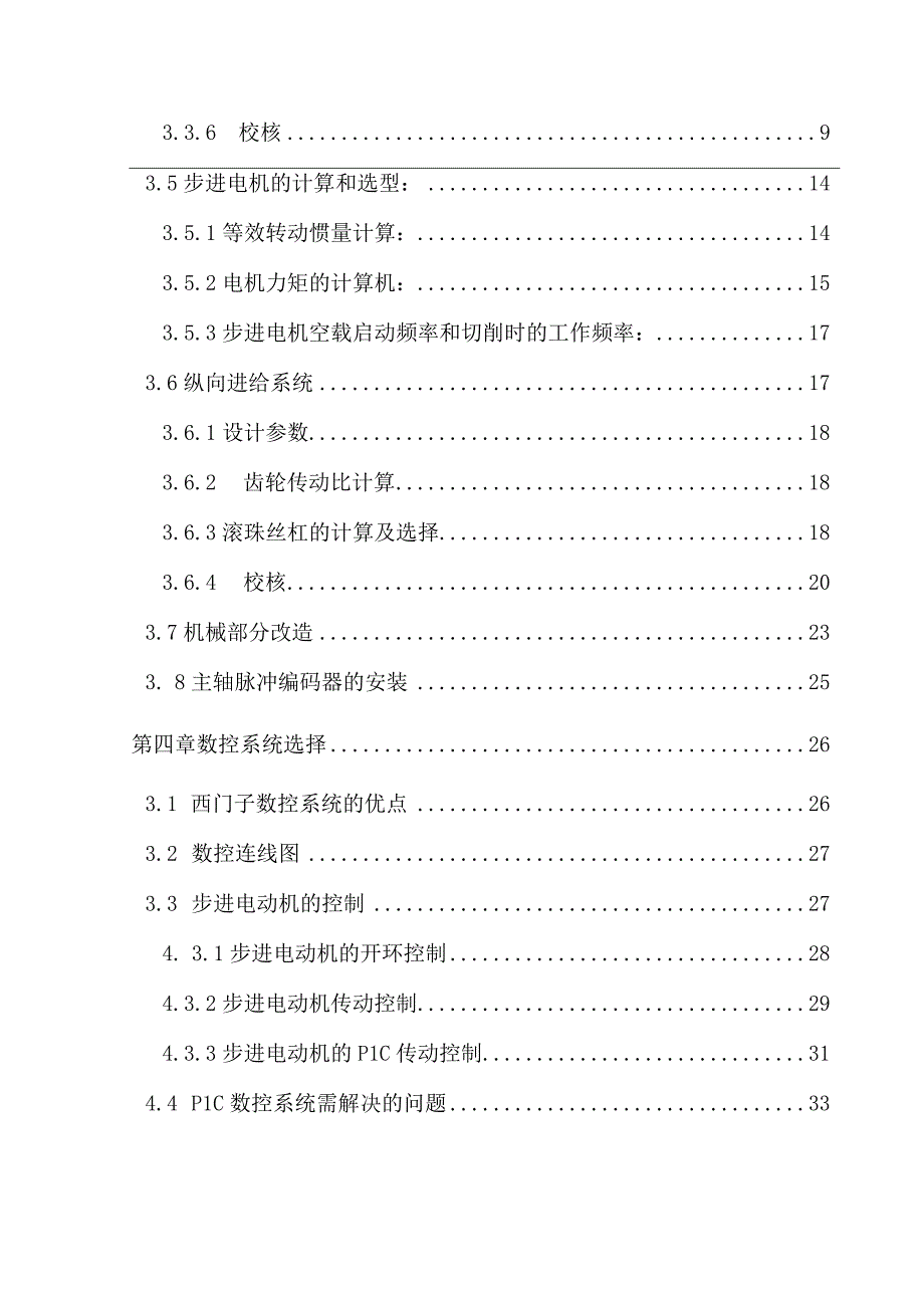 CA6140型普通车床数控化改造.docx_第3页