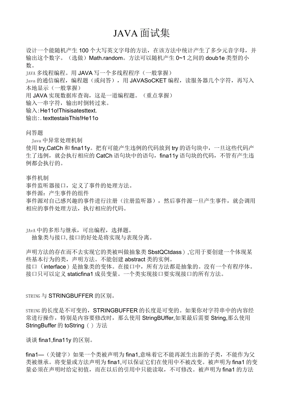 JAVA面试集.docx_第1页