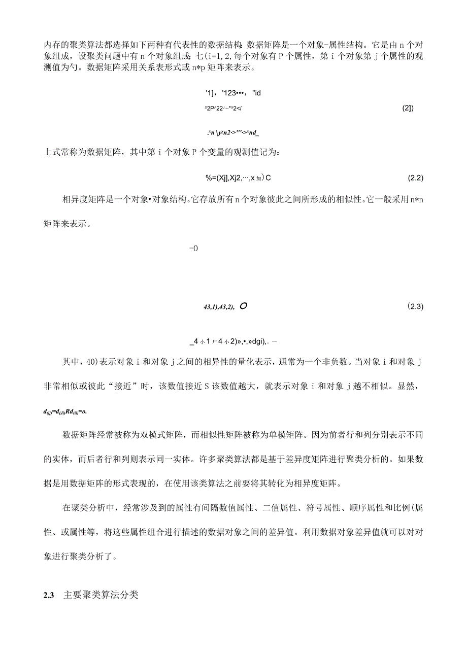 MATLAB代做FPGA代做网络Kmeans算法.docx_第2页