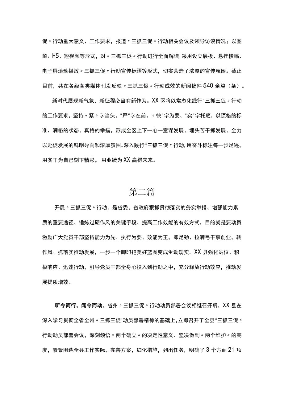 2篇2023年某县区三抓三促抓学习促提升抓执行促落实抓效能促发展宣传发动情况汇报总结.docx_第2页