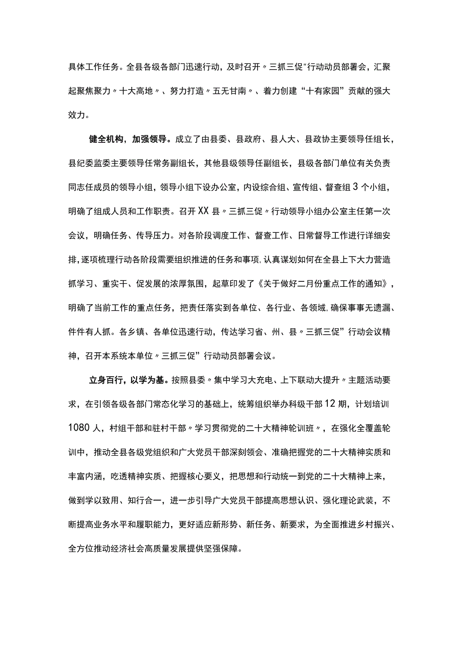 2篇2023年某县区三抓三促抓学习促提升抓执行促落实抓效能促发展宣传发动情况汇报总结.docx_第3页