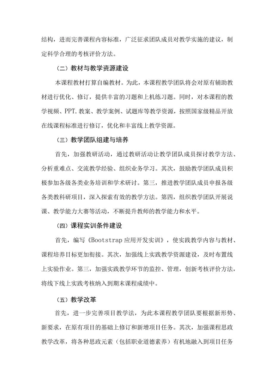 Bootstrap应用开发课程建设方案.docx_第2页