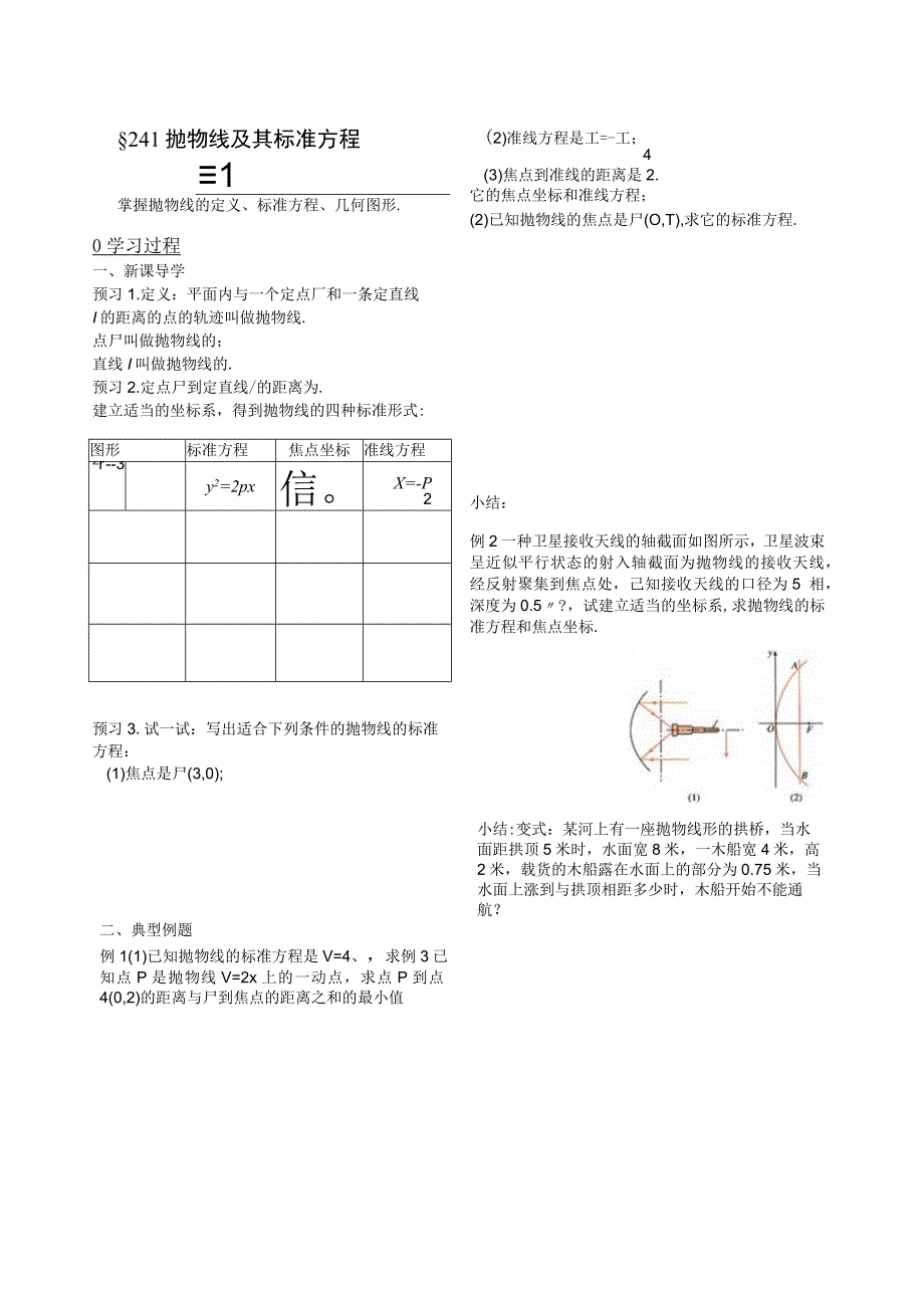 241抛物线及其标准方程学案.docx_第1页