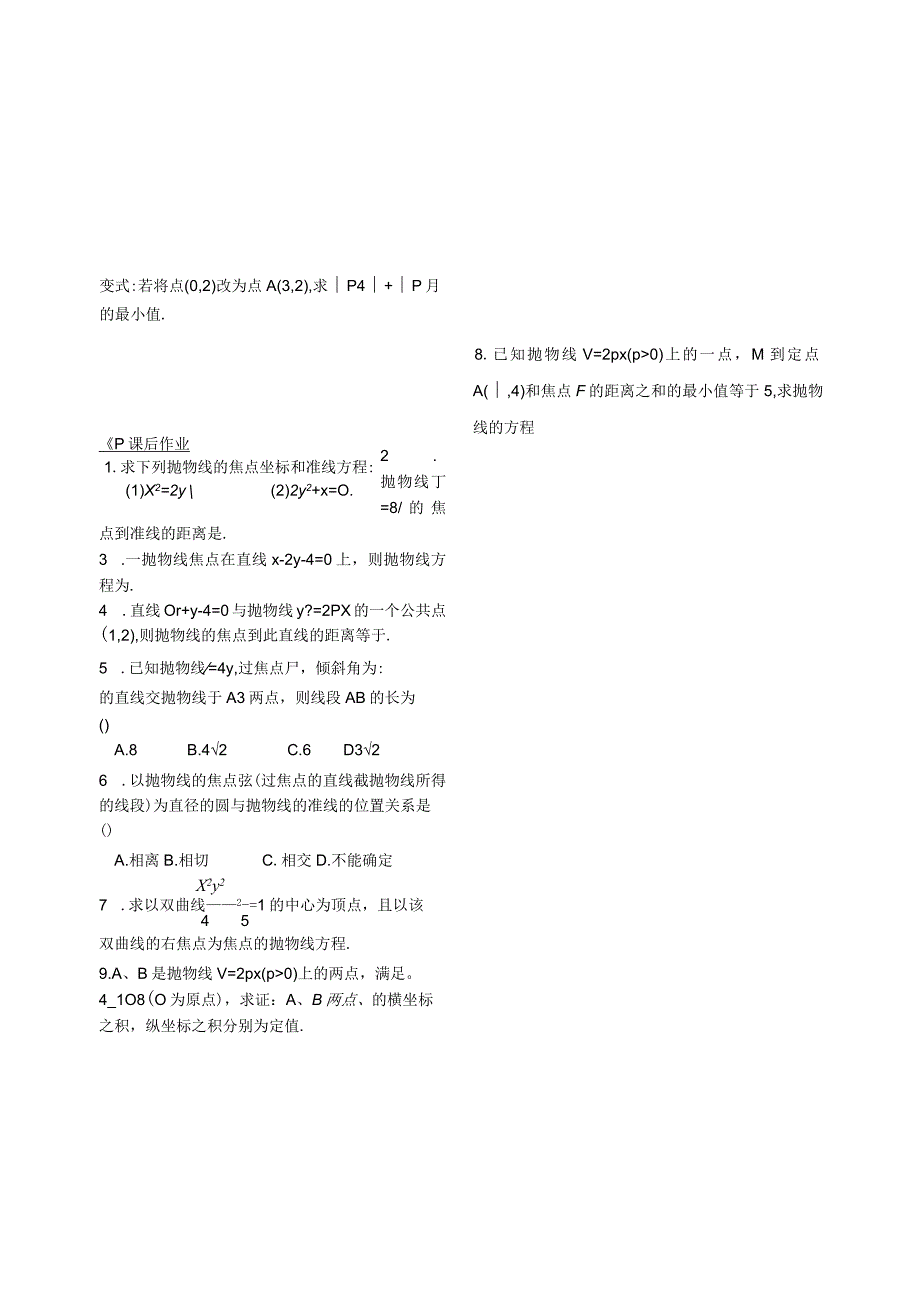 241抛物线及其标准方程学案.docx_第2页