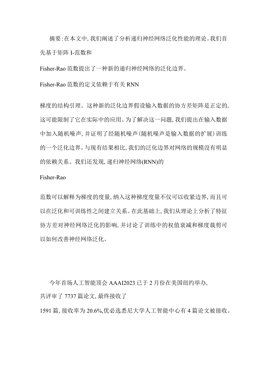 AI顶会云举行优必选科技论文入选ICLR.docx_第3页