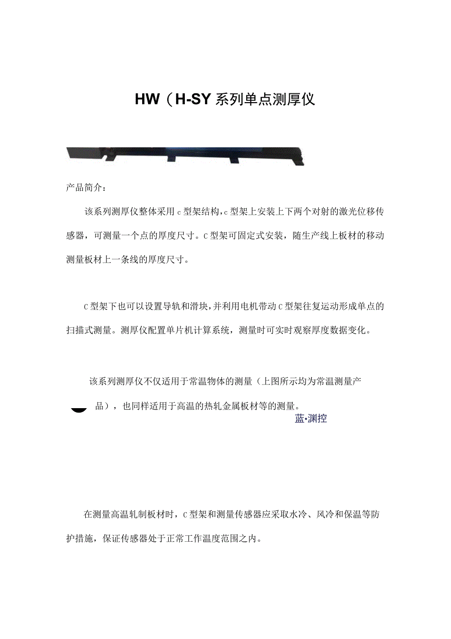 HW01—SY系列单点测厚仪.docx_第1页