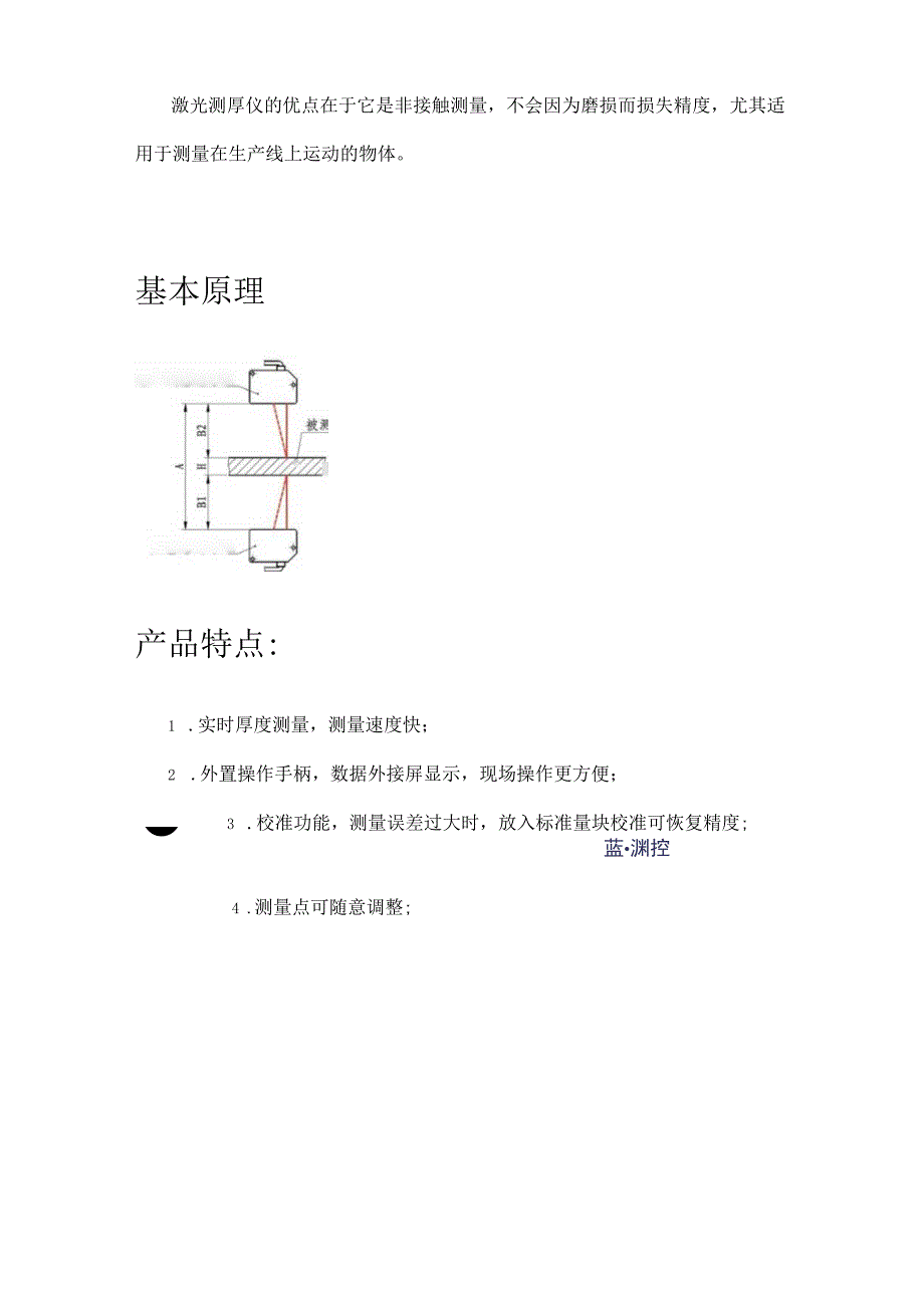 HW01—SY系列单点测厚仪.docx_第2页