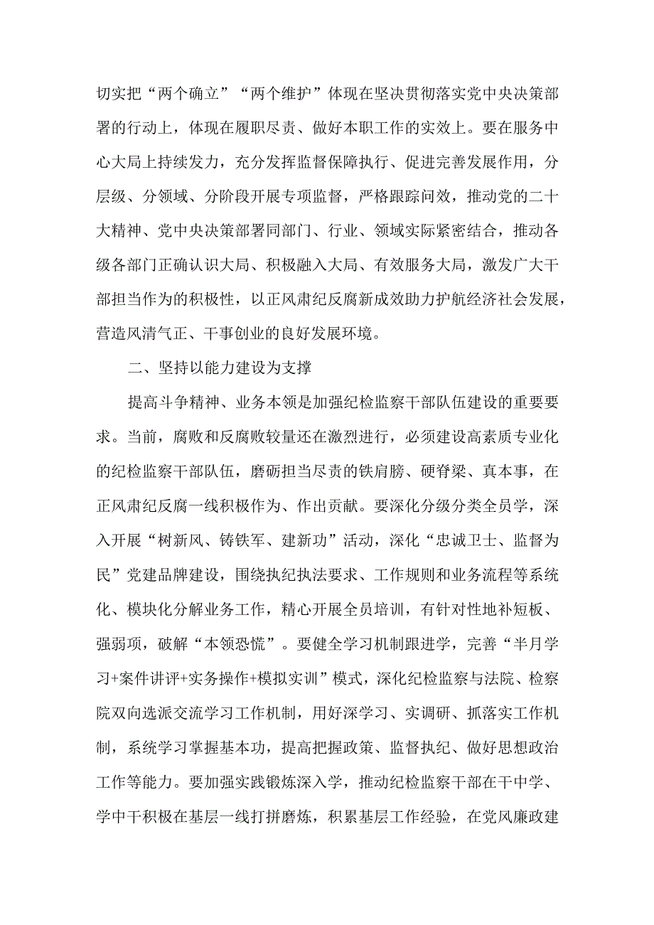 3篇在纪检监察干部队伍教育整顿工作研讨发言材料.docx_第2页