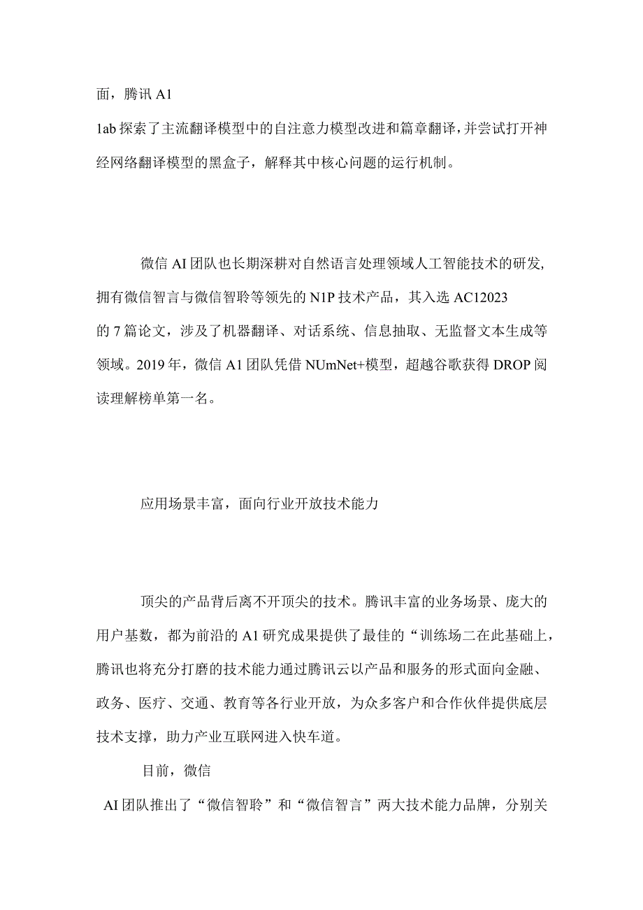 AI领域奥赛ACL2023放榜！腾讯连续入选27篇论文技术实力亮眼.docx_第3页