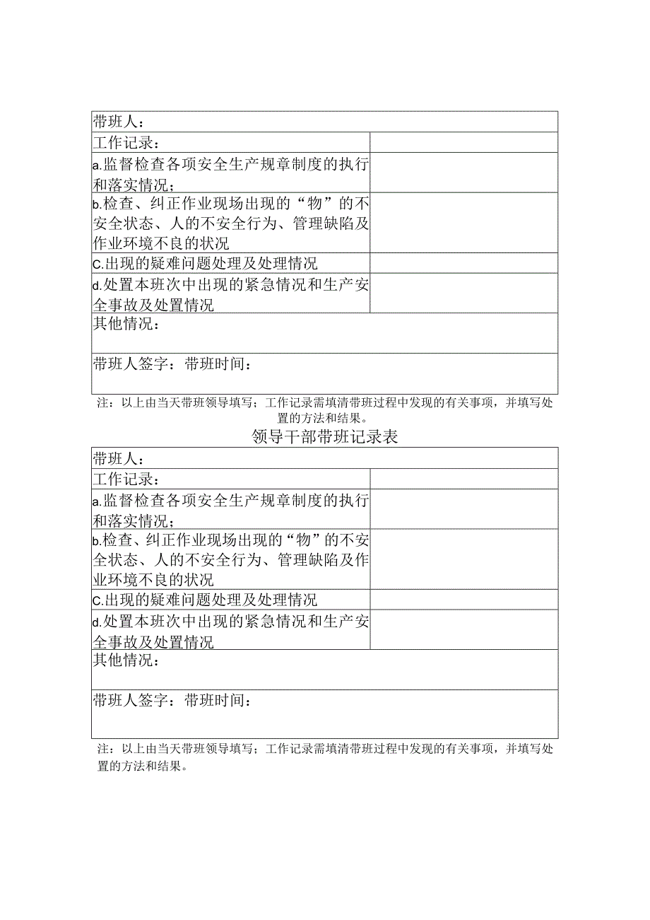 3领导干部带班计划记录奖惩.docx_第2页