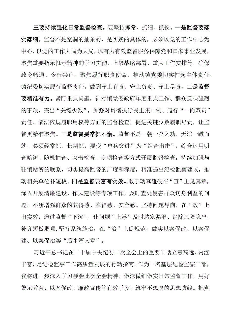 3篇学习二十届中纪委二次全会精神心得体会.docx_第2页