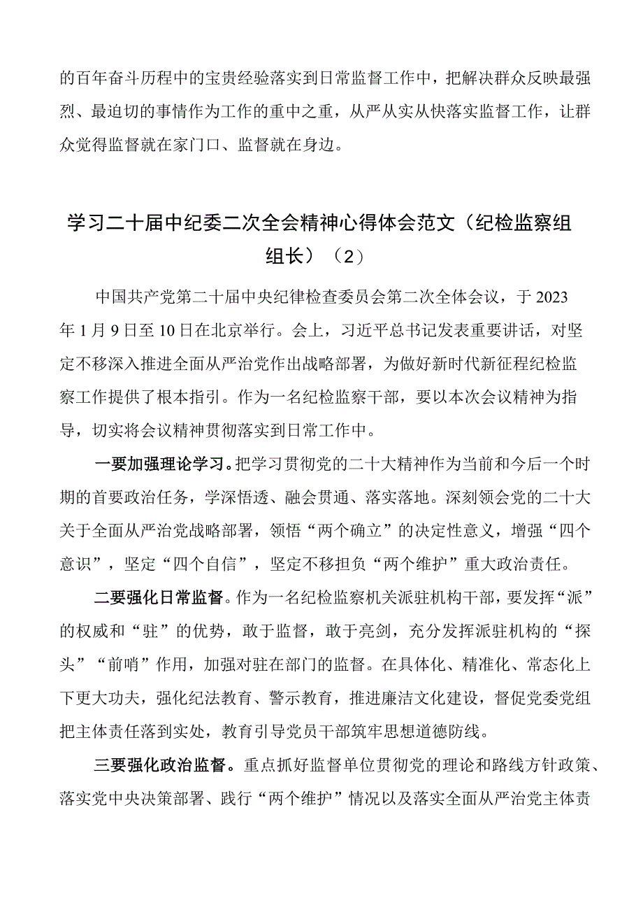 3篇学习二十届中纪委二次全会精神心得体会.docx_第3页