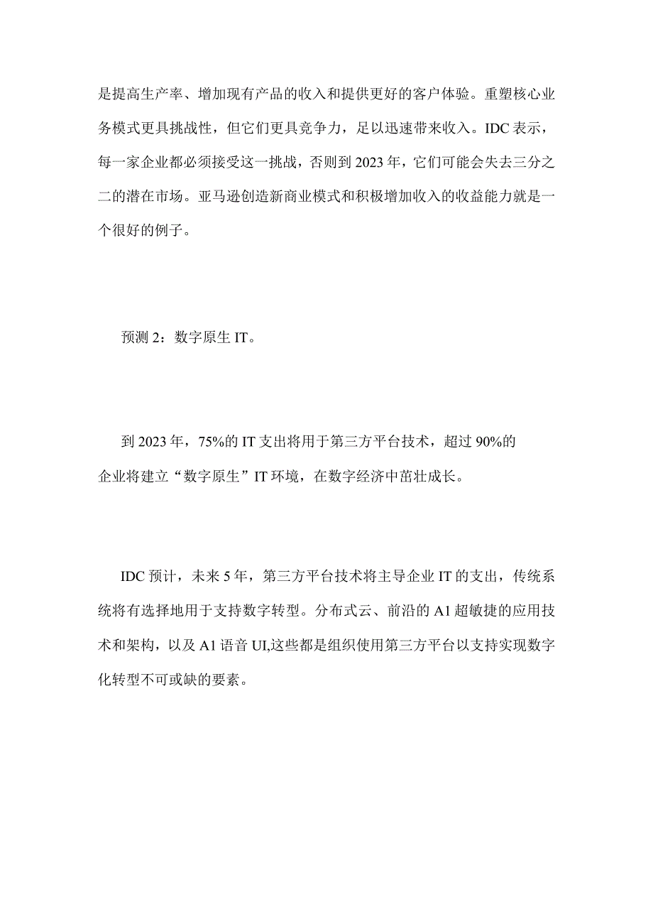 DC2019年全球IT预测,AI多云和安全C位抢镜.docx_第3页