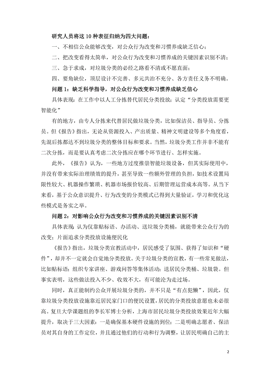 垃圾分类常见的四大问题和10项认知误区.doc_第2页