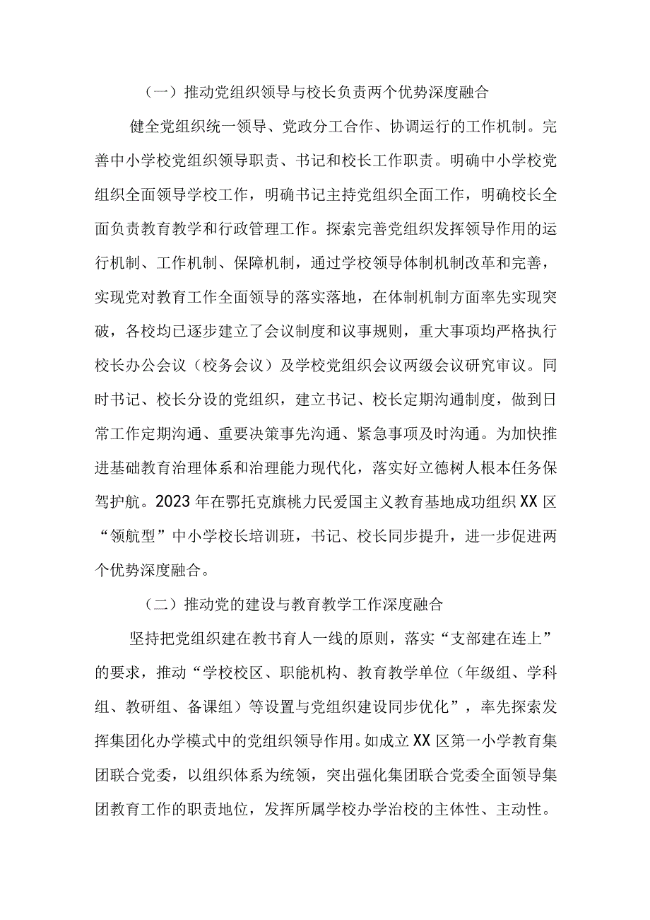 2023贯彻落实中小学校党组织领导的校长负责制典型经验情况总结共五篇.docx_第2页