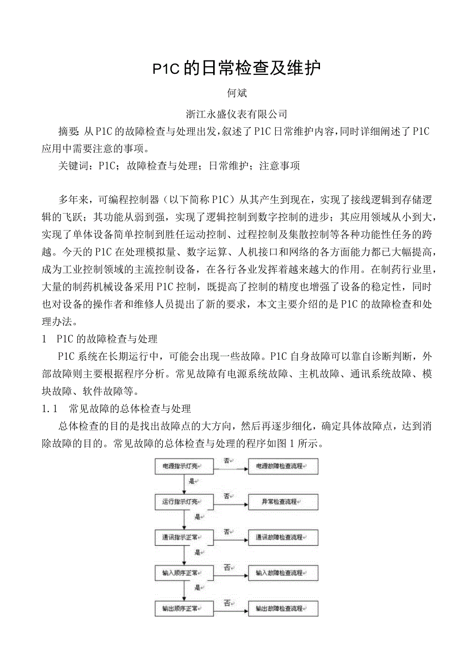 PLC的日常检查及维护.docx_第2页