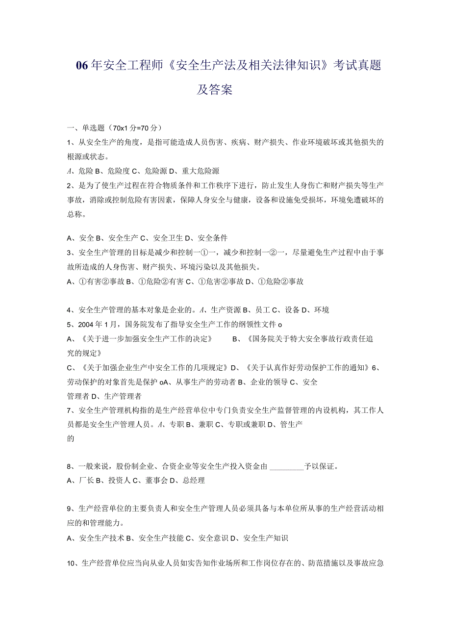 406年安全工程师安全生产法及相关法律知识考试真题及答案.docx_第1页