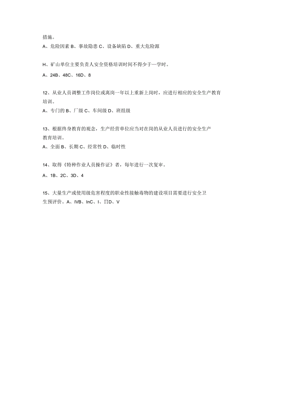 406年安全工程师安全生产法及相关法律知识考试真题及答案.docx_第2页