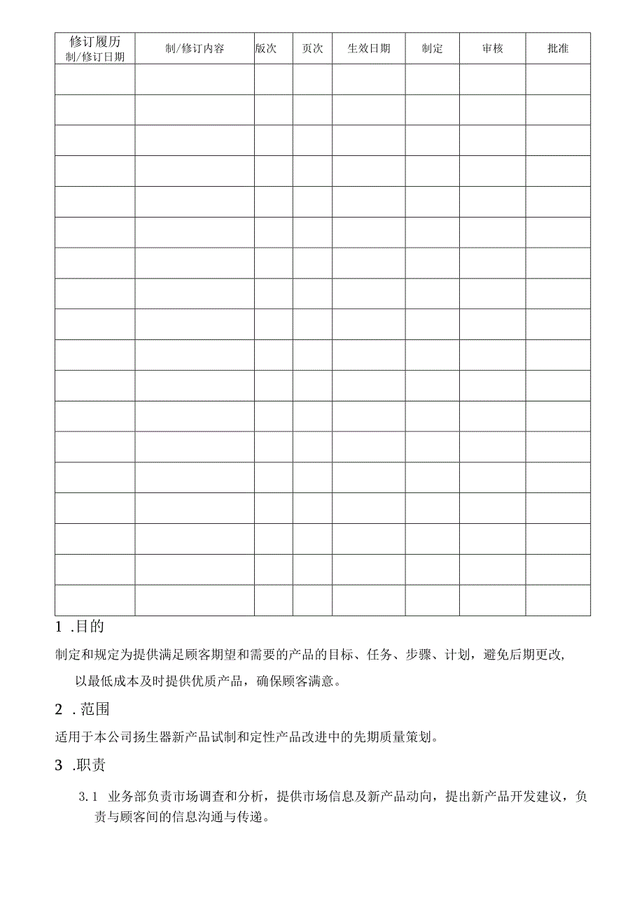 APQP控制程序.docx_第1页