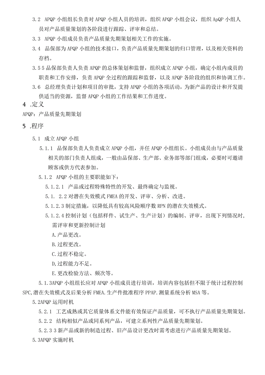 APQP控制程序.docx_第2页