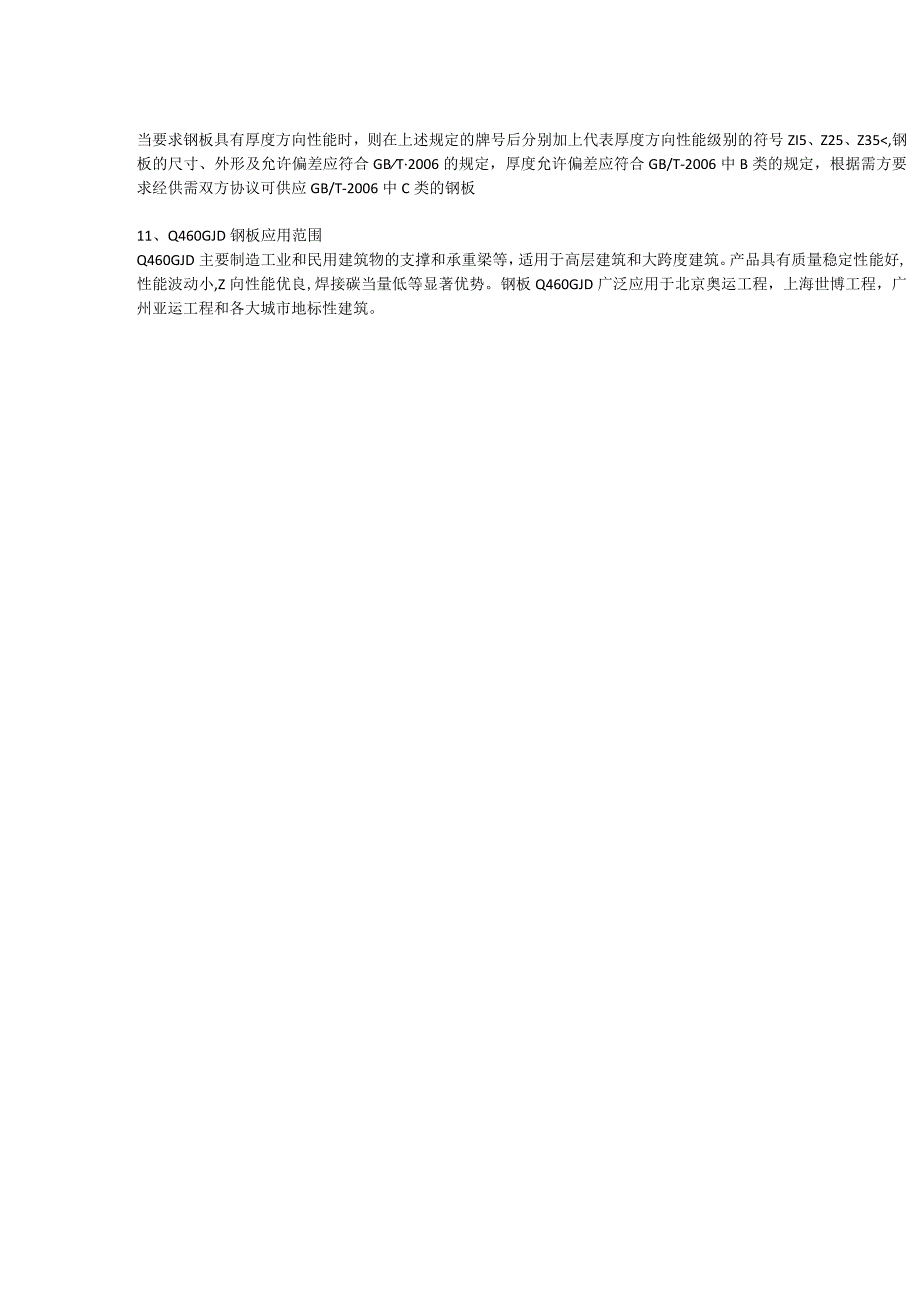 Q460GJD高建钢成分性能及执行标准.docx_第2页