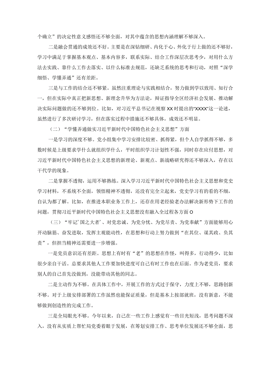 3篇机关党员干部个人党支部班子2023年组织生活会在发扬斗争精神克服形式主义官僚主义等六个方面对照检查材料.docx_第2页