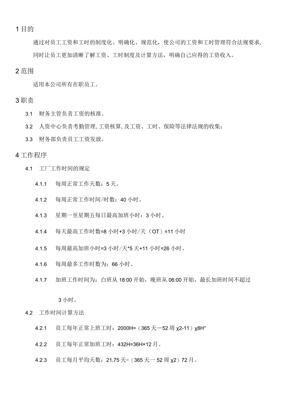 ICTI01工资与工时控制程序(1).docx_第1页