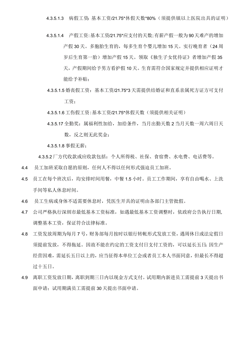 ICTI01工资与工时控制程序(1).docx_第3页