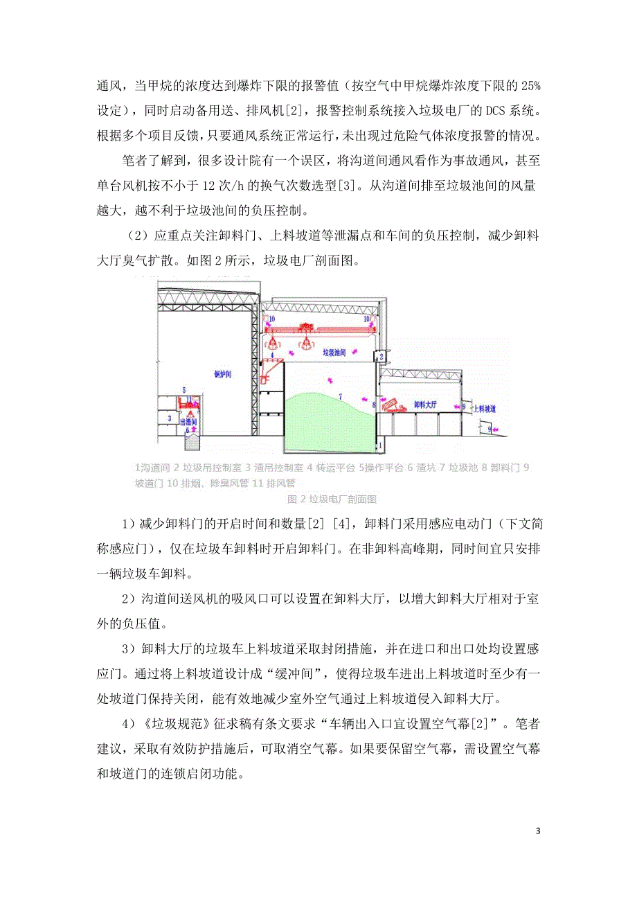 生活垃圾焚烧发电厂暖通设计.doc_第3页