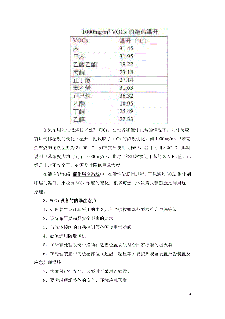 VOCs废气的爆炸极限及计算.doc_第3页