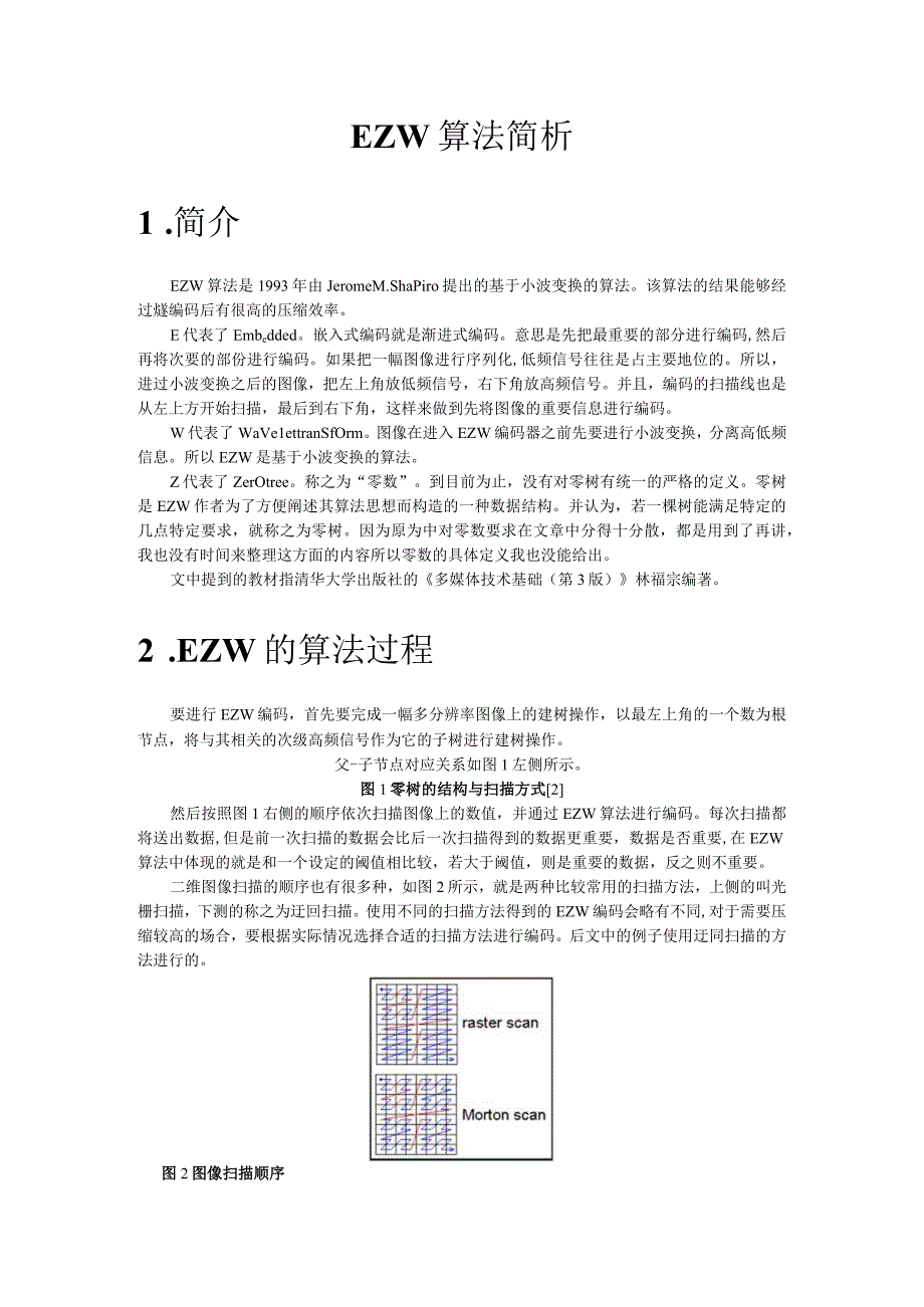 EZW算法简析.docx_第1页