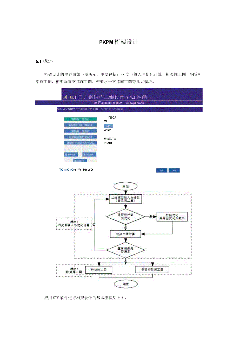 PKPM桁架设计.docx_第1页